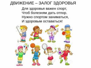 Раскраска спорт и здоровье для детей #25 #509802