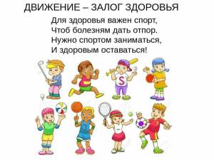 Раскраска спорт и здоровье для детей #25 #509802