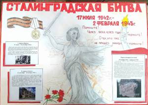 Раскраска сталинградская битва 4 класс #18 #510641