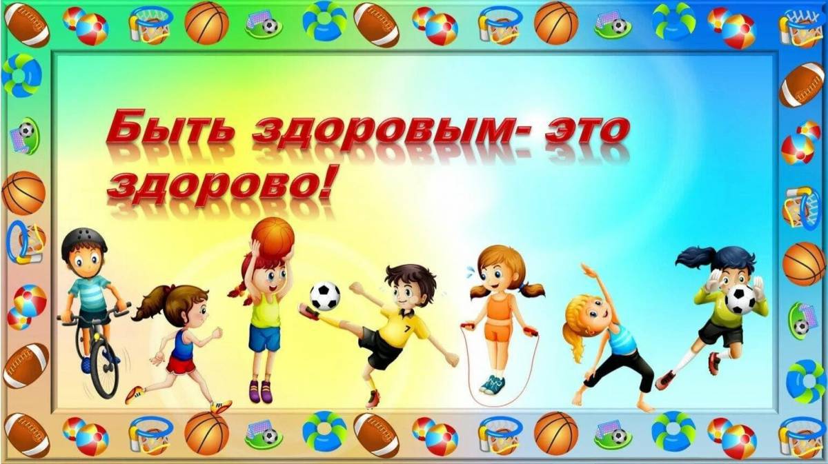 Спорт и здоровье для детей #28