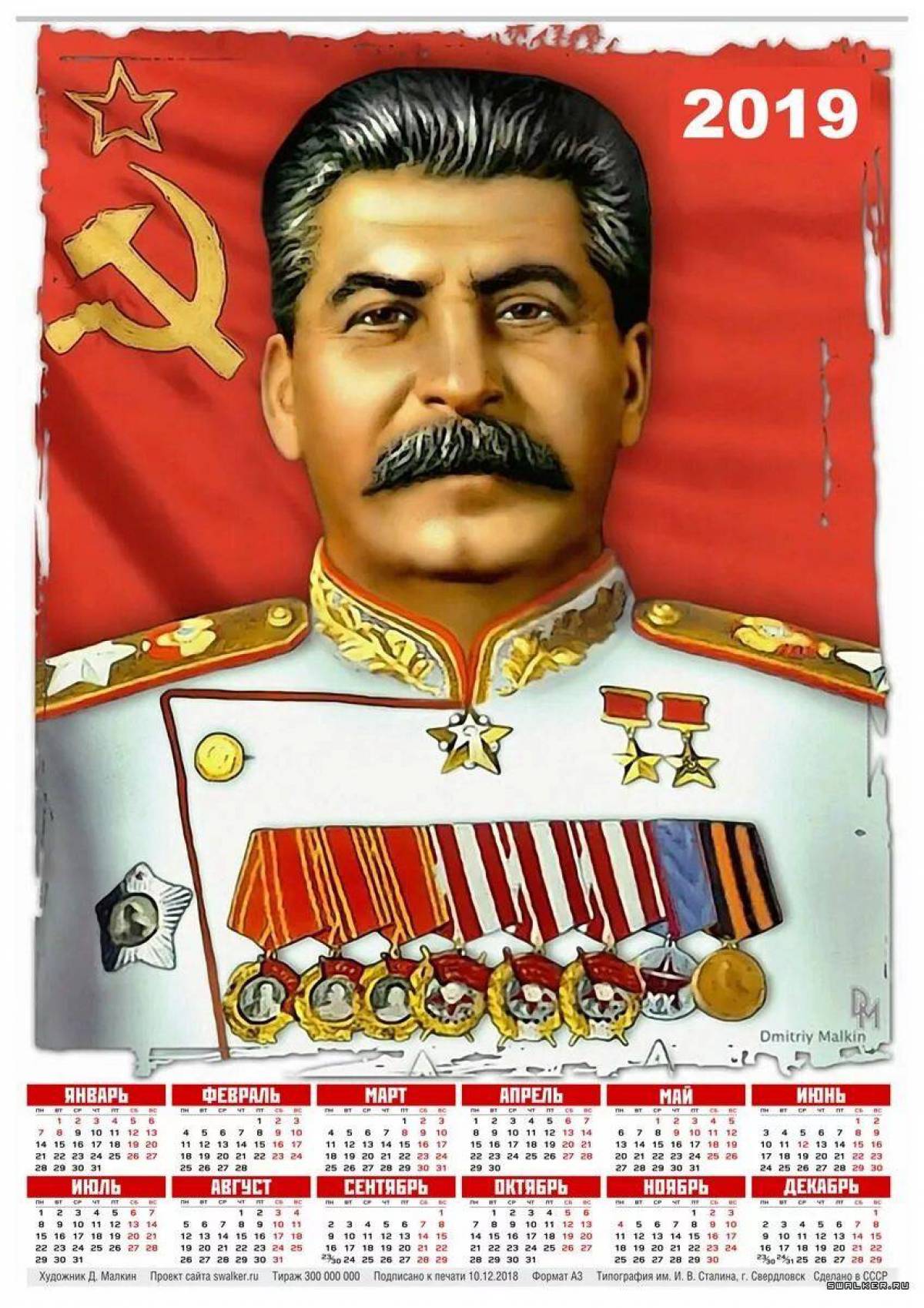 Сталин #17