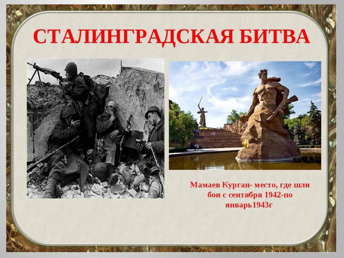Сталинградская битва 4 класс #25