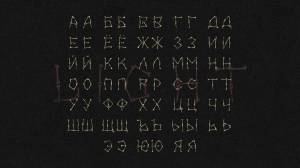 Раскраска страшный алфавит #17 #513034