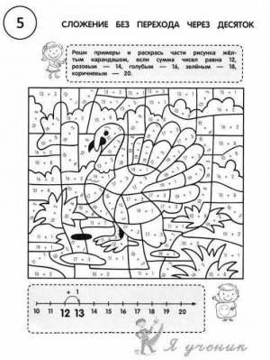 Раскраска счет в пределах 20 #20 #515746