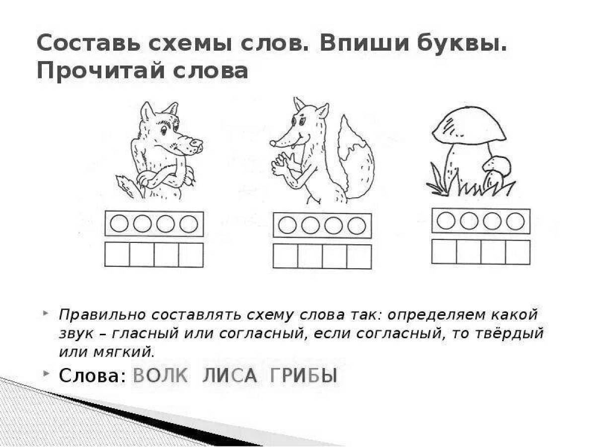 Звуковой анализ слова. Задания на составление звуковых схем. Задания по звуковому анализу для дошкольников. Звуковой анализ слов для дошколят.