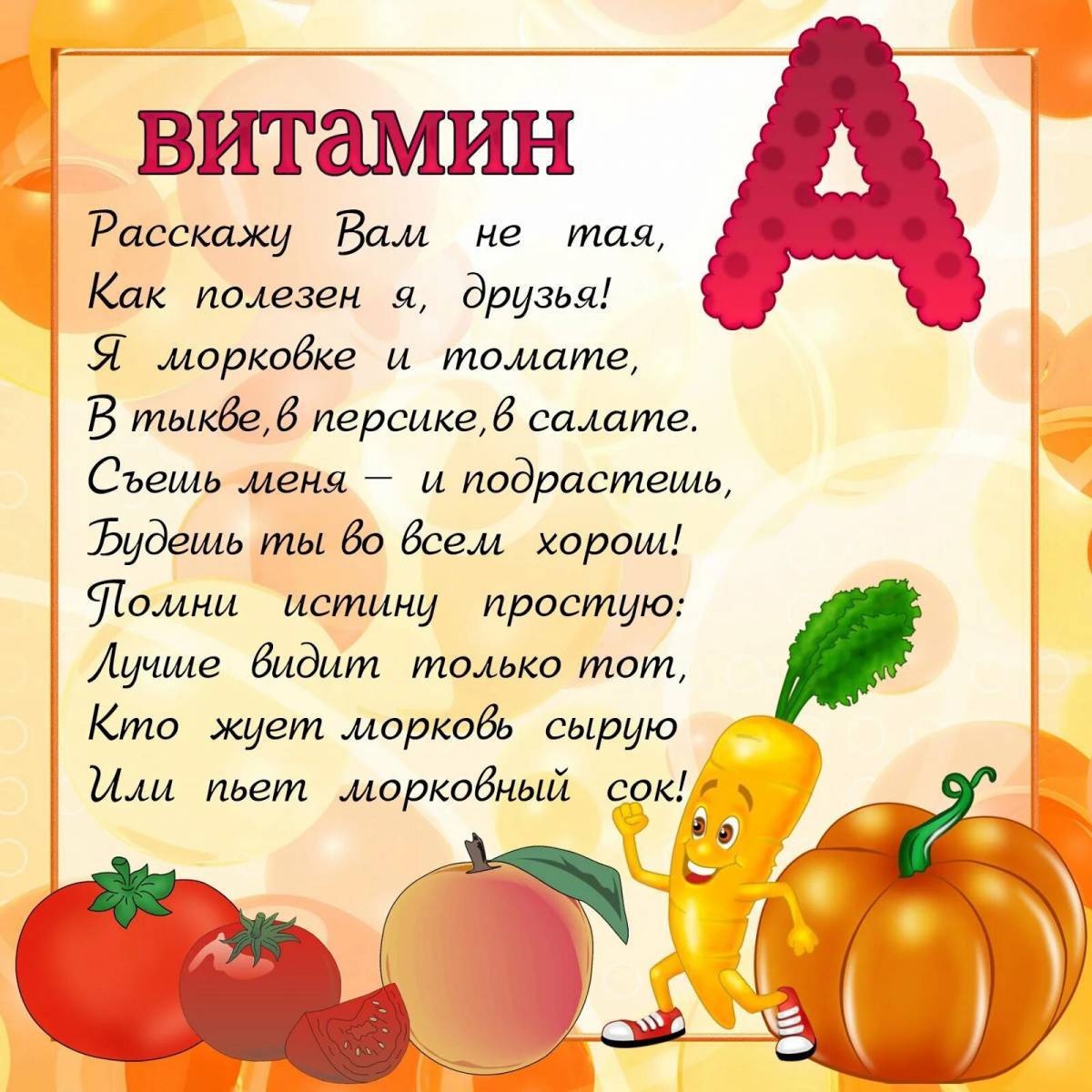 Картинки о витаминах