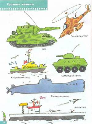 Раскраска военная техника для детей 5 6 лет #15 #49650