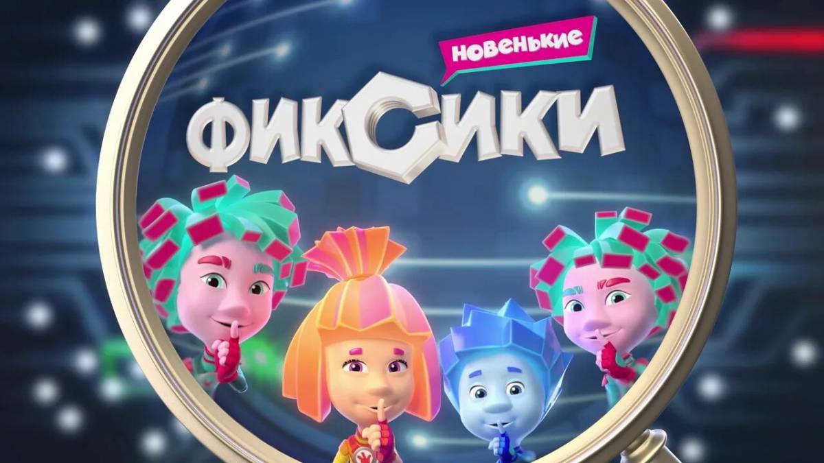 Герои фиксики имена картинки