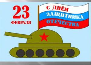 Раскраска танк на 23 февраля для детей #34 #518319