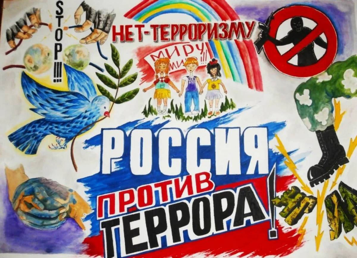Нет террору картинки. Плакат мы Протич терроризм. Рисунок на тему терроризм. Плакат нет терроризму. Плкптт протвии терроризма