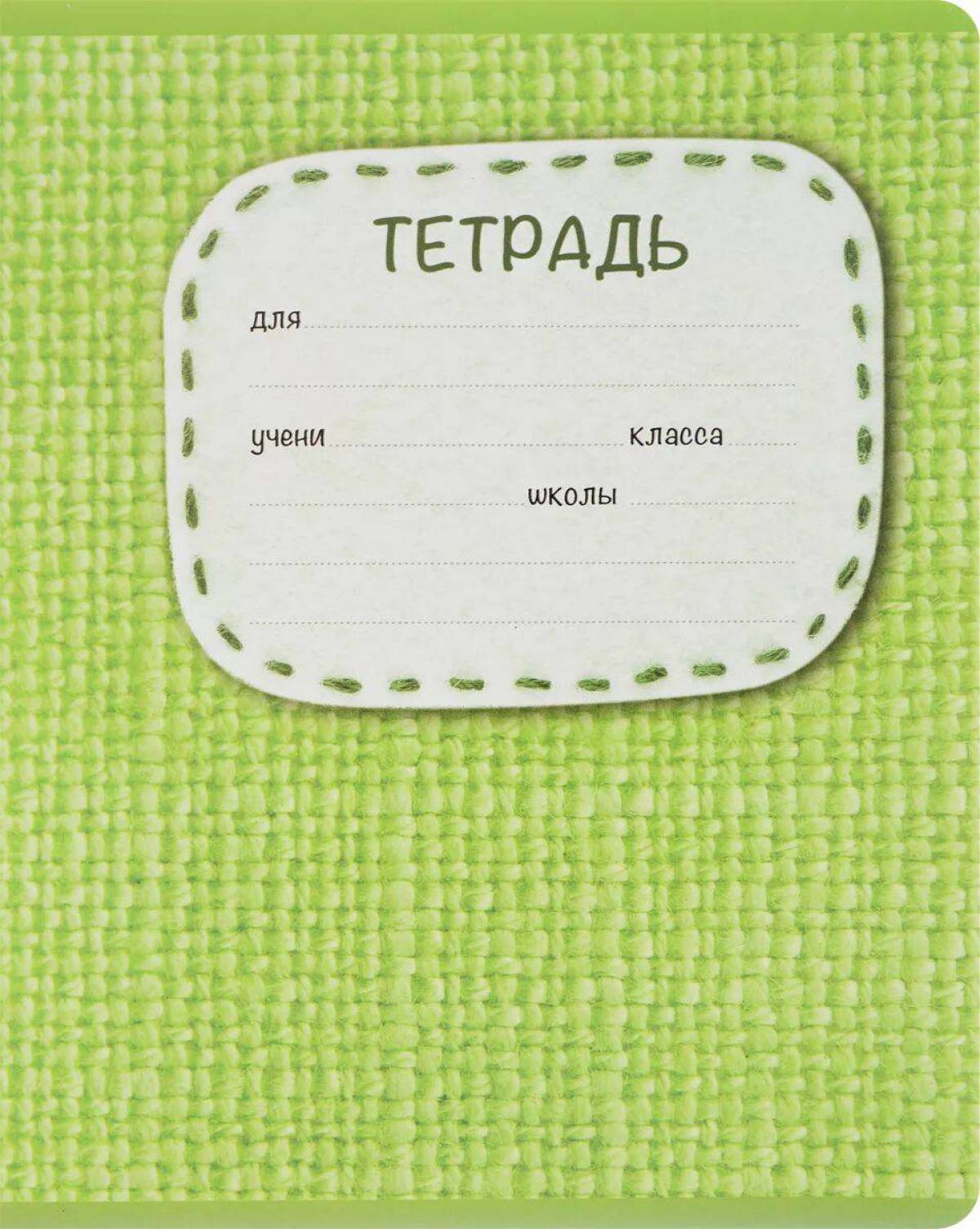 Тетрадь малыш. Тетради. Тетрадь картинка. Обложка для тетради. Тетра.