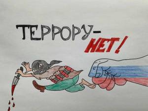 Раскраска терроризму нет #10 #521883