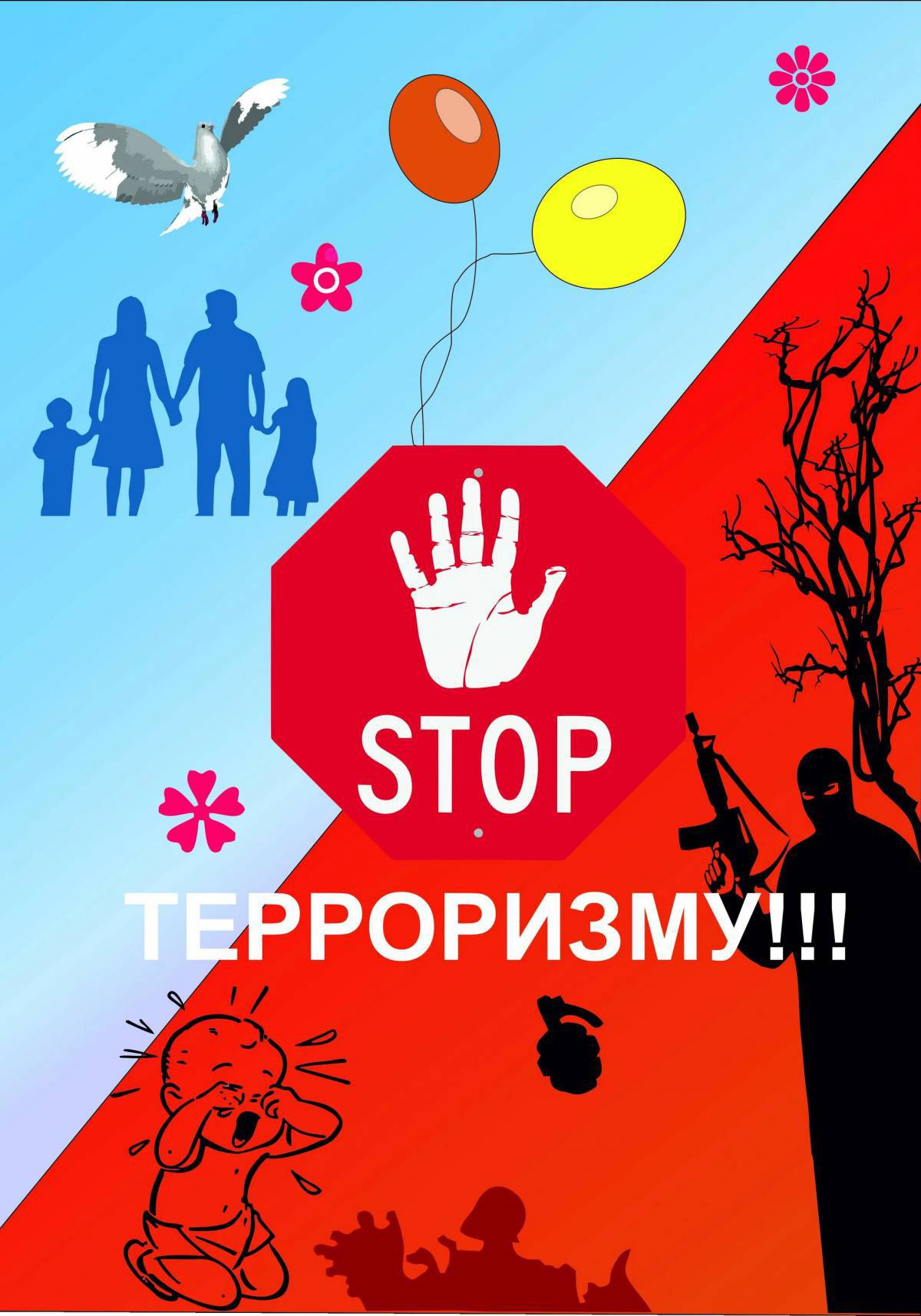 Терроризму нет #12