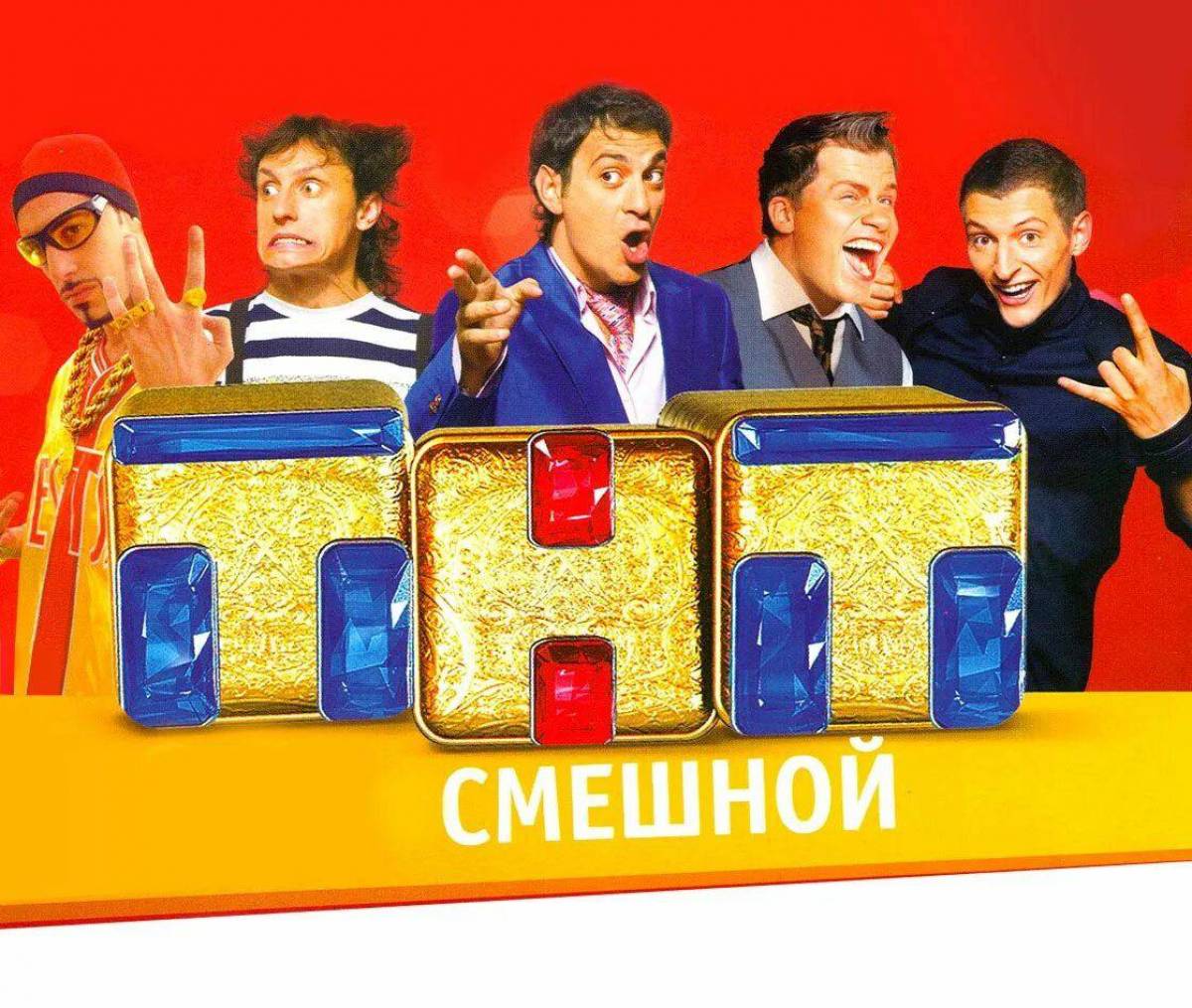 Тнт 2010. Телеканал ТНТ. ТНТ комедия. Телеканал ТНТ логотип. ТНТ смешной.