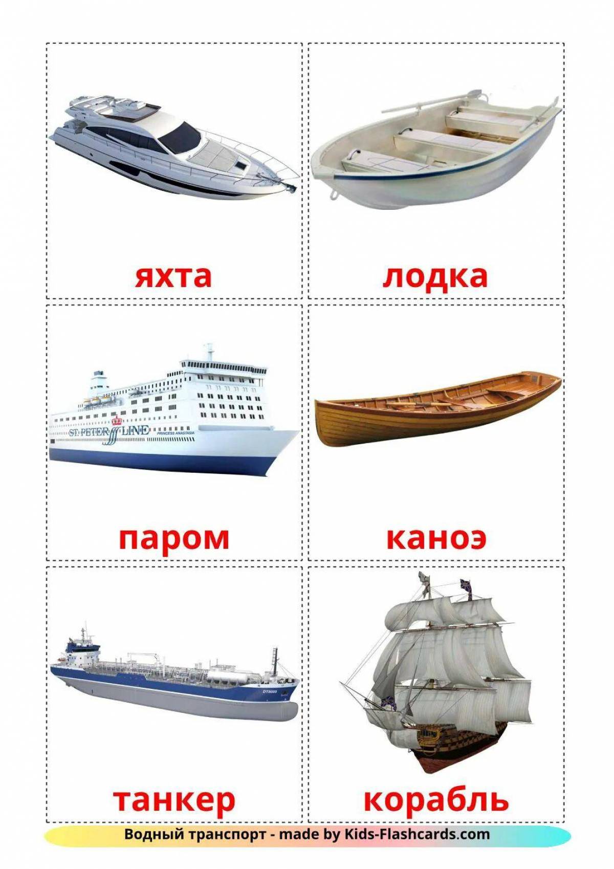 Морской транспорт картинки для детей