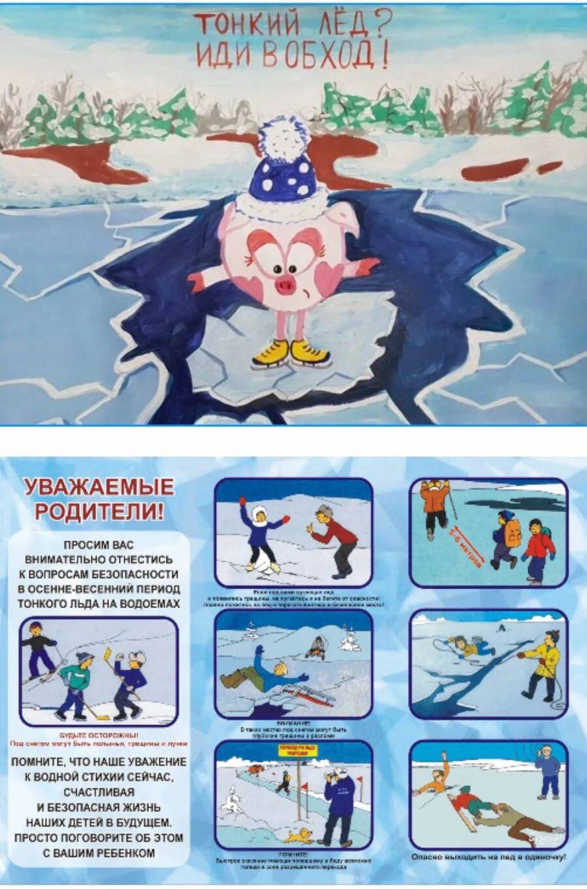 картинки безопасность школьников на льду 2023