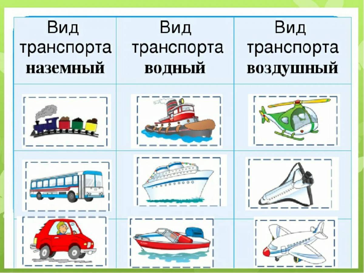 Транспорт подготовительная группа