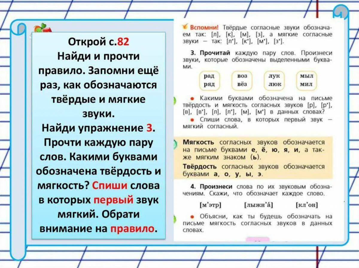 Слова с твердыми и мягкими согласными