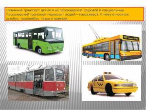 Раскраска транспорт наземный #14 #528241