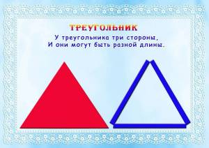 Раскраска треугольник для детей #10 #528821