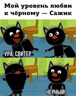 Раскраска три кота сажик #6 #529242