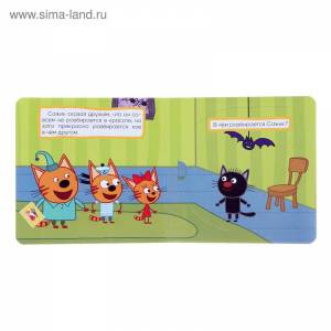 Раскраска три кота сажик #18 #529254