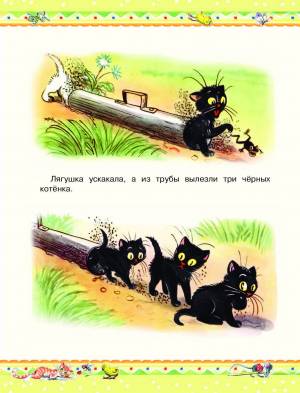 Раскраска три котенка сутеев #10 #529285