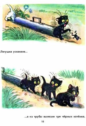 Раскраска три котенка сутеев #28 #529303