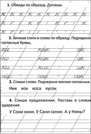 Раскраска у марины книга подчеркнуть мягкие согласные 1 класс #7 #531856