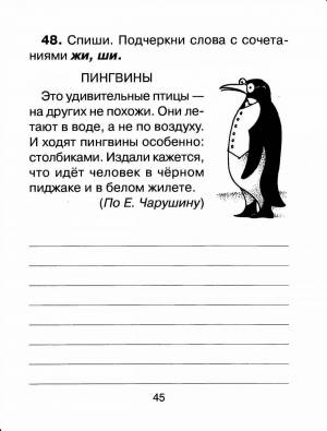 Раскраска у марины книга подчеркнуть мягкие согласные 1 класс #11 #531860