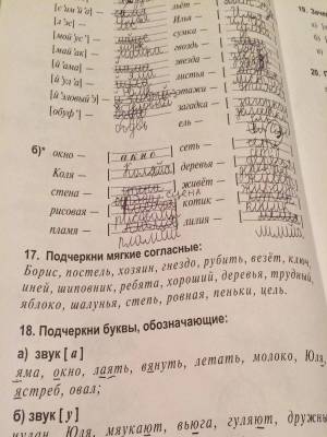 Раскраска у марины книга подчеркнуть мягкие согласные ответ 1 класс #25 #531952