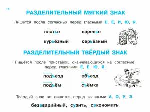 Раскраска у марины книга подчеркнуть мягкие согласные ответ 1 класс #31 #531958