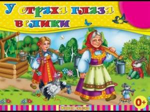 Раскраска у страха глаза велики #2 #531968