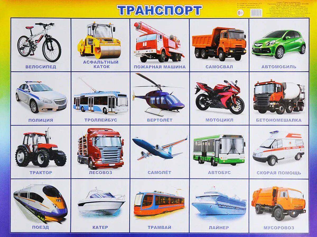 Картинки-половинки «Транспорт» – Настольные игры – магазин цветы-шары-ульяновск.рф