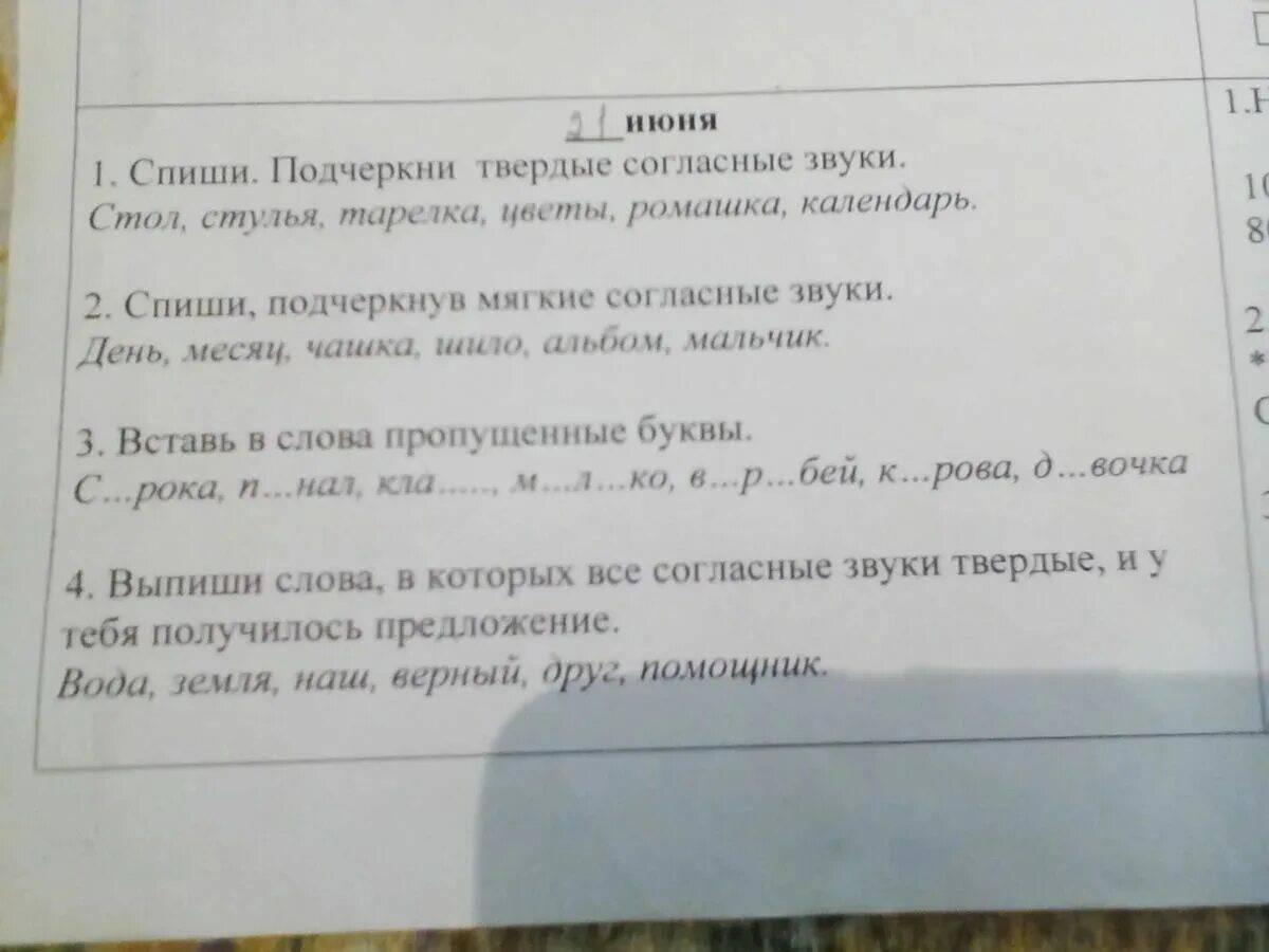 Подчеркни согласные