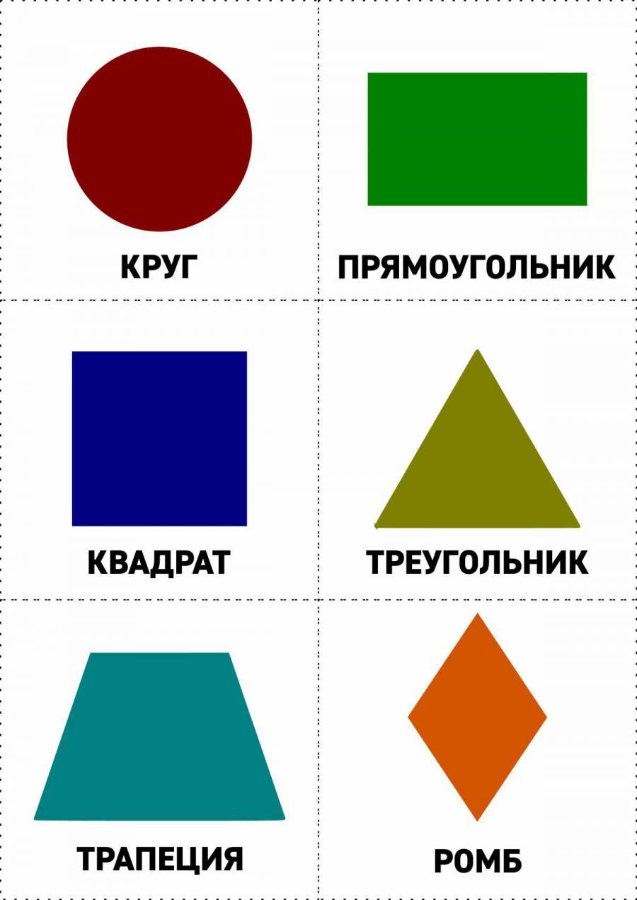 Круг квадрат треугольник прямоугольник овал картинки для детей