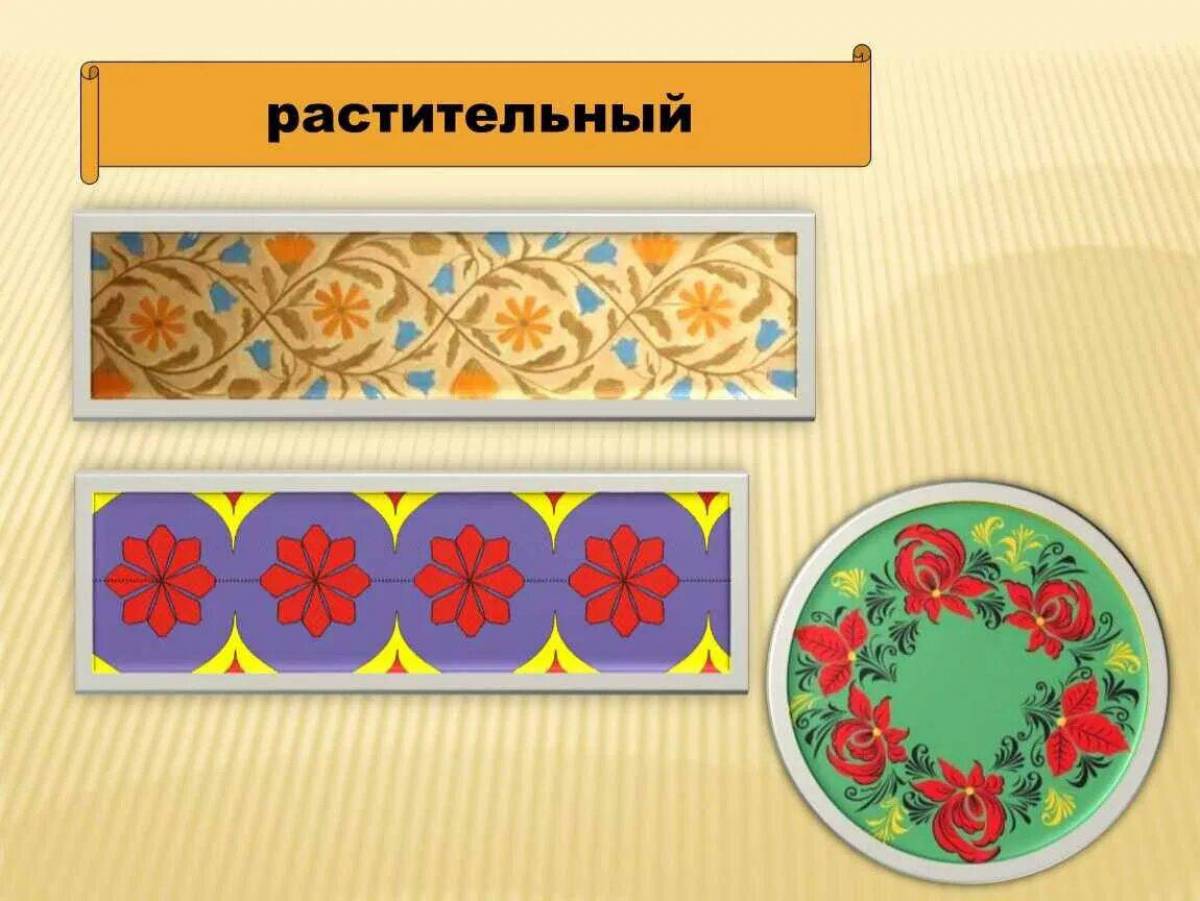 Презентация орнамент в полосе 1 класс презентация