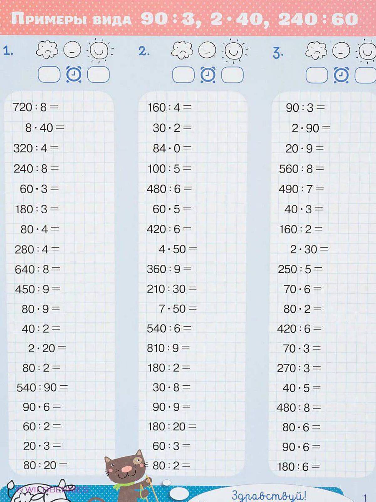 Внетабличное умножение и деление 3 класс презентация