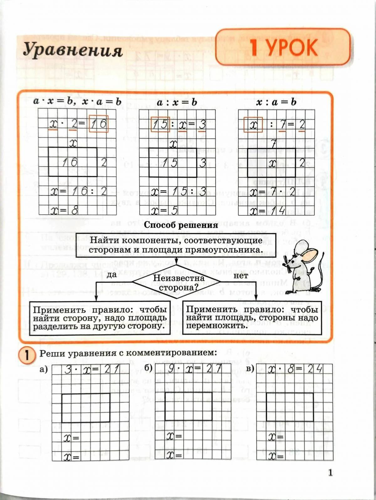 Уравнения 2 класс по математике презентация