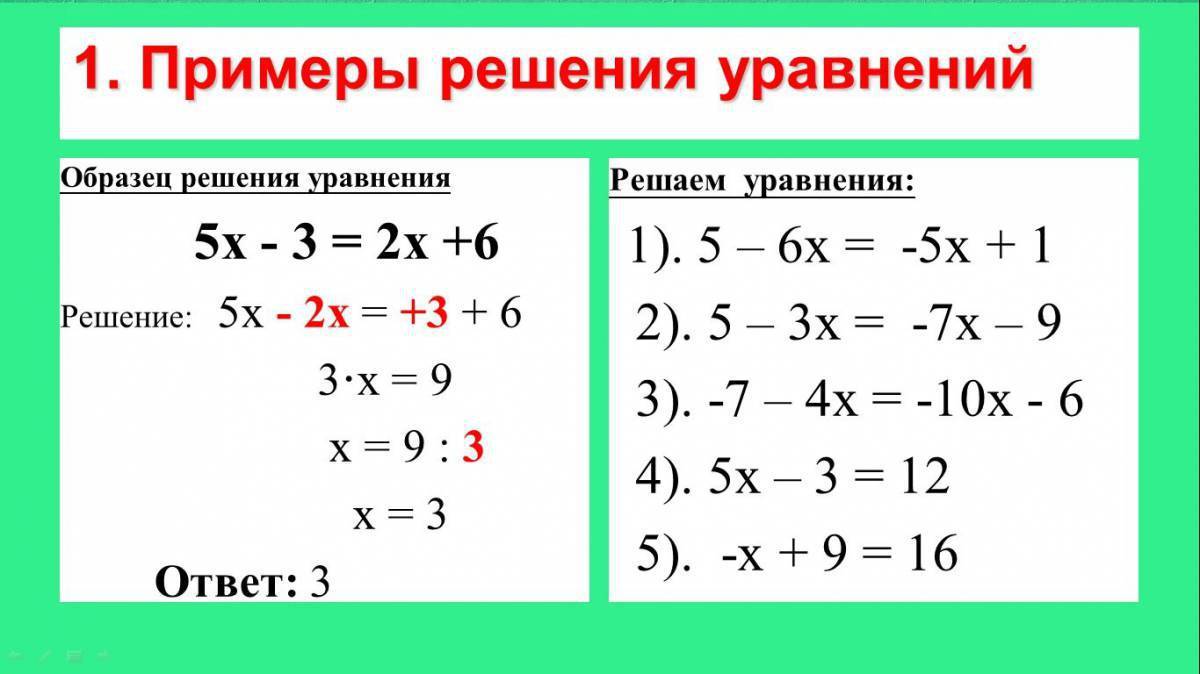 Как решить пример 3 4 5 7. Решение уравнений. Решение уравнений примеры. Образец решения уравнения. Уравнения 6 класс.
