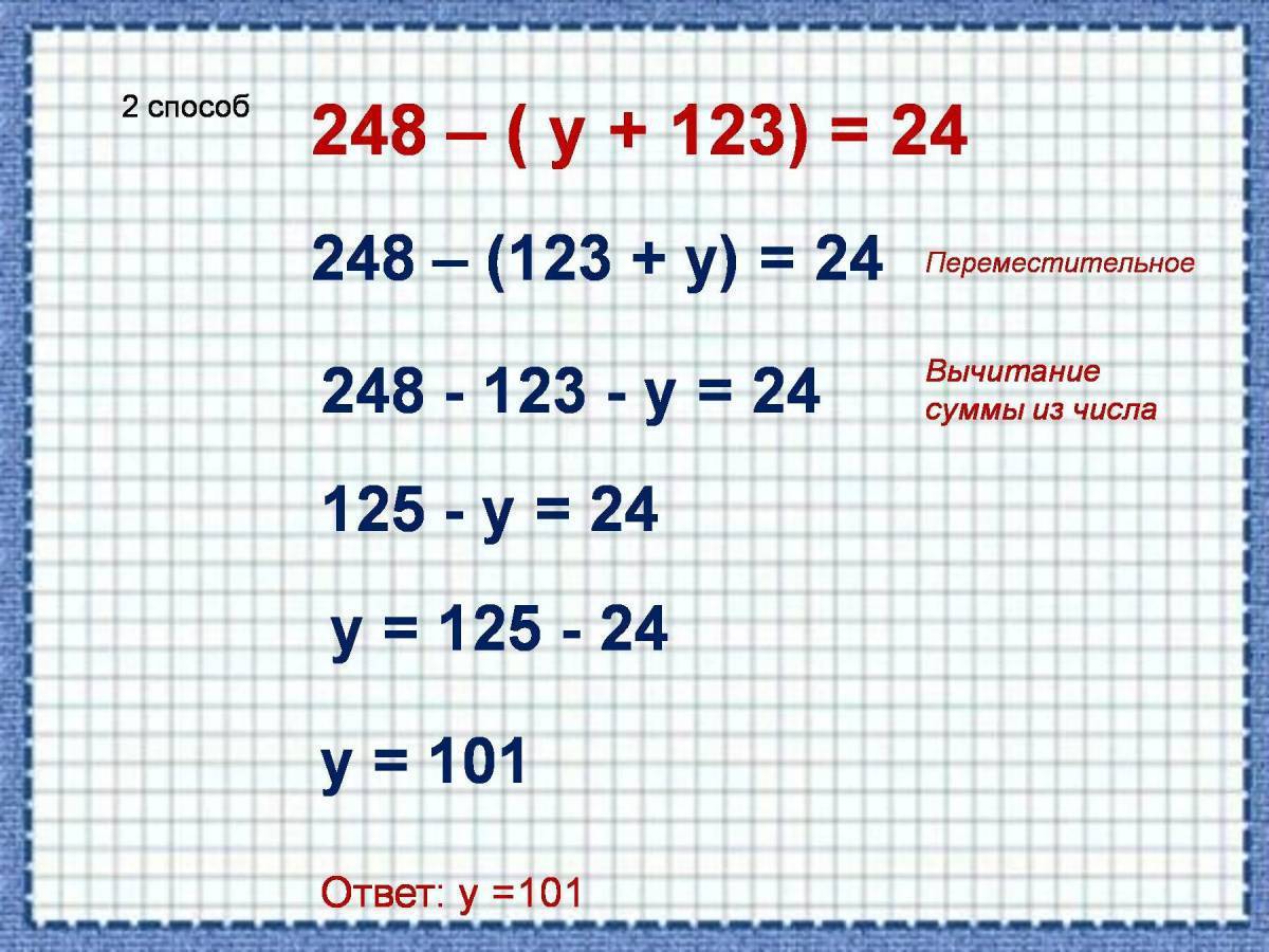 Уравнения образец 4 класс