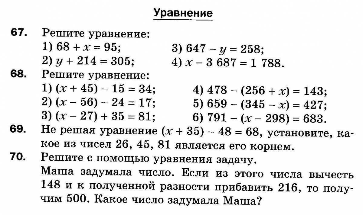 Решение уравнения 2 класс образец