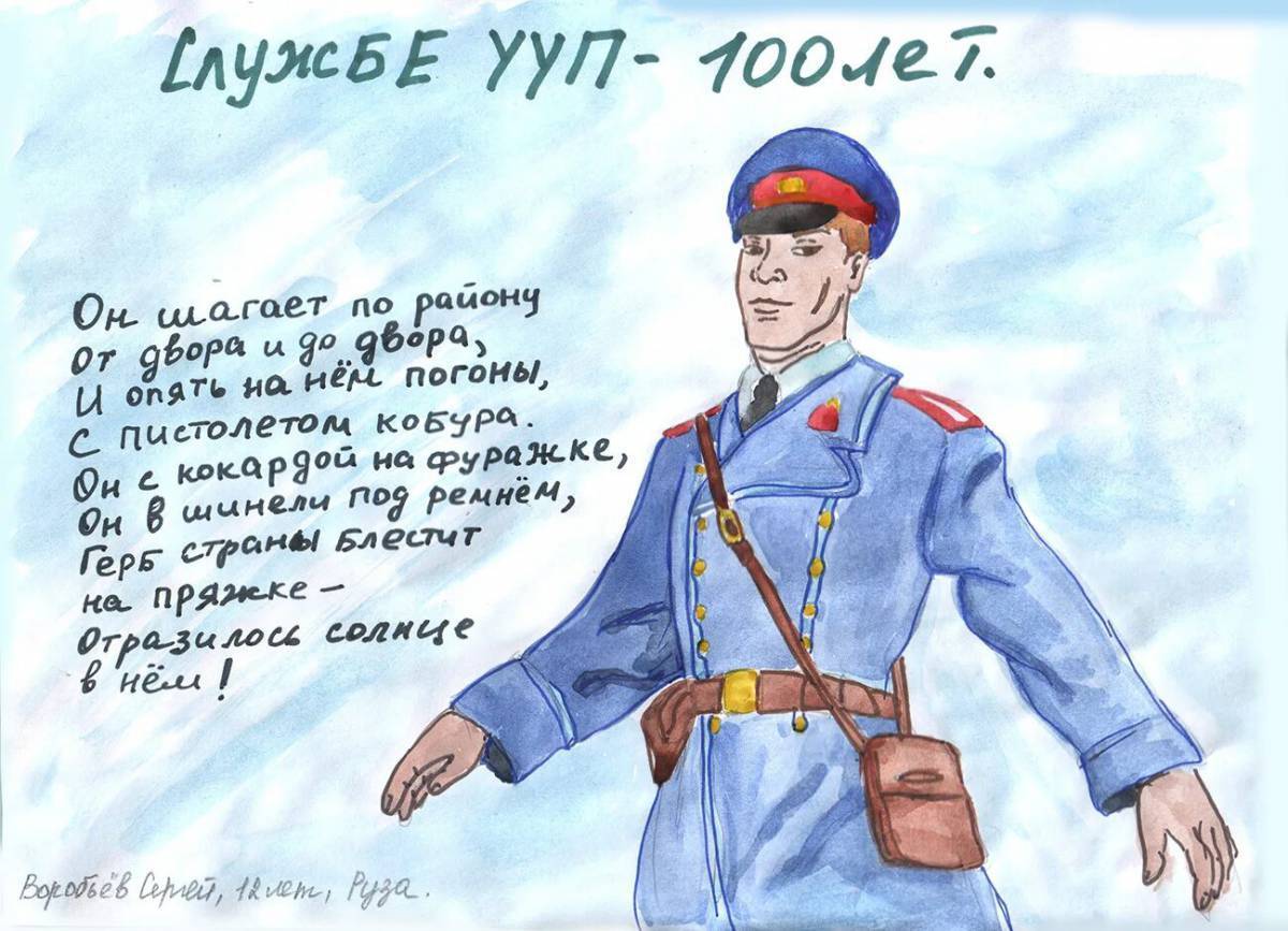 Участковый рисунок глазами детей