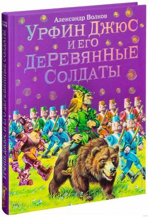 Раскраска урфин джюс и его деревянные солдаты #31 #534137