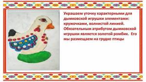 Раскраска уточка для детей дымковская #7 #534838