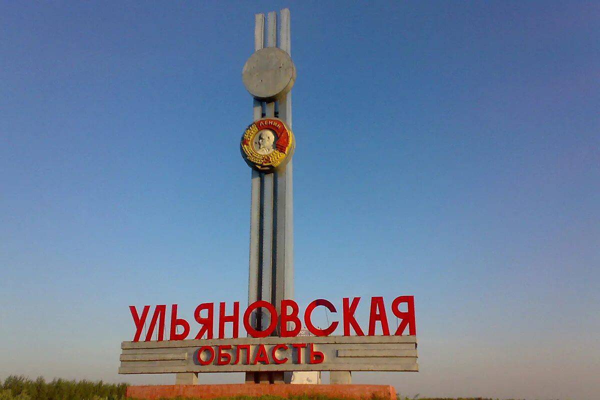 Ульяновская область #21