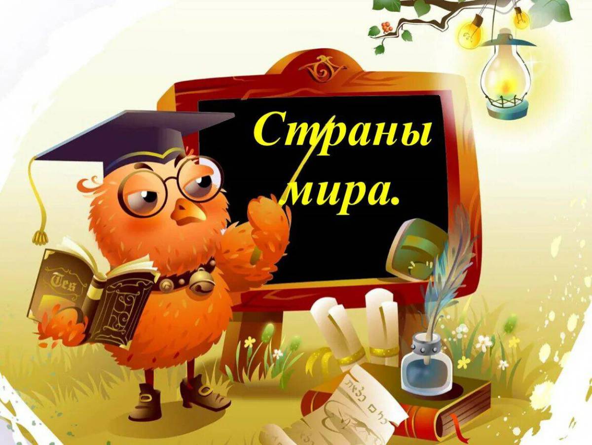 Умные картинки для презентации