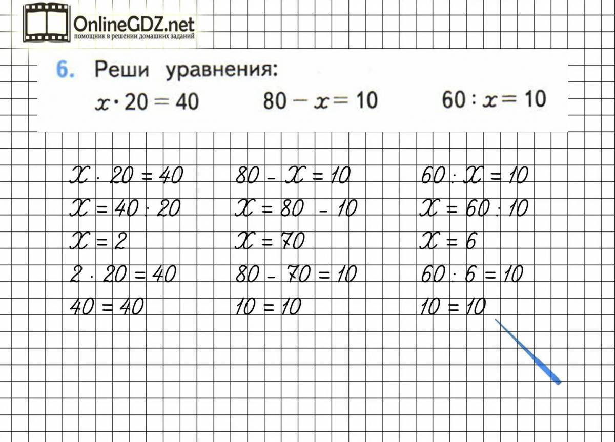 Уравнения 2 класс #12