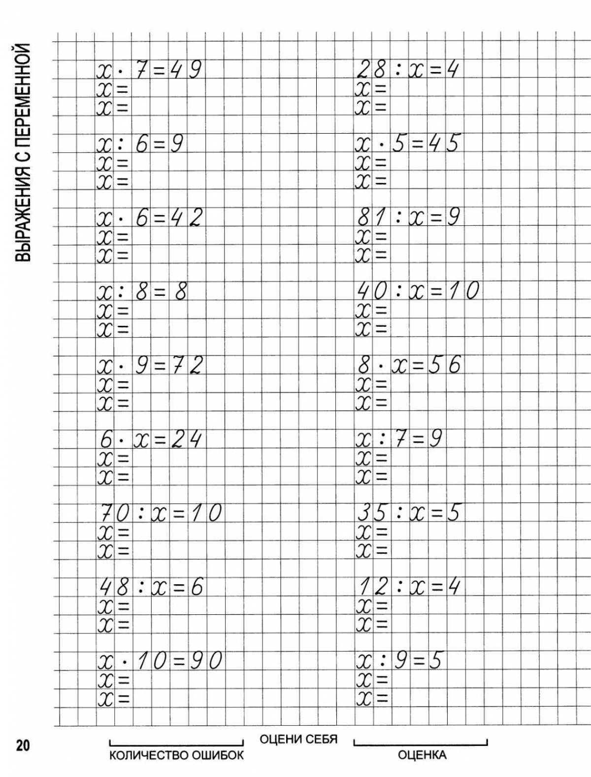 Уравнения 2 класс #16