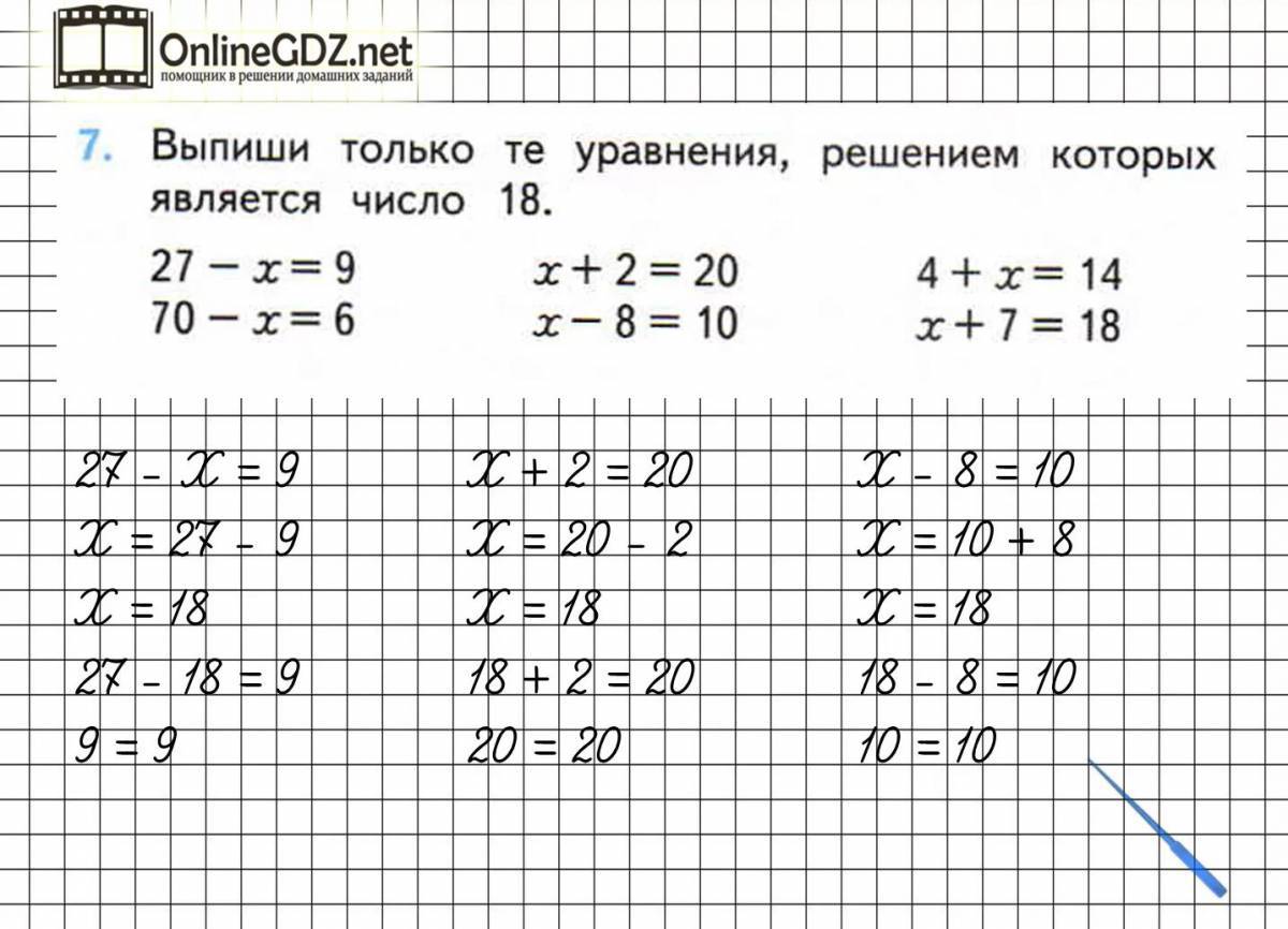 Уравнения 2 класс #25